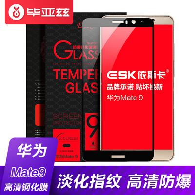 

Iska ESK HUAWEI Huawei mate9 tempered film 3D surface full screen HD explosion-proof mobile phone protection film upgrade JM304-black