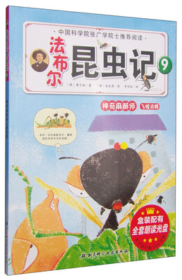 

法布尔昆虫记（9）：神奇麻醉师·飞蝗泥蜂