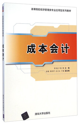 

成本会计