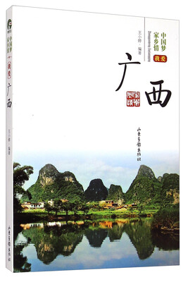 

中国梦家乡情：我爱广西