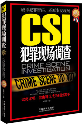 

CSI犯罪现场调查（最新升级版）