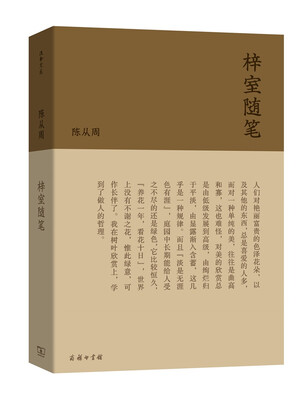

流金文丛梓室随笔