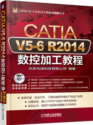 

CATIA V5-6 R2014数控加工教程