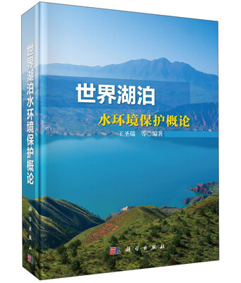 

世界湖泊水环境保护概念