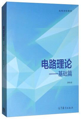 

电路理论——基础篇