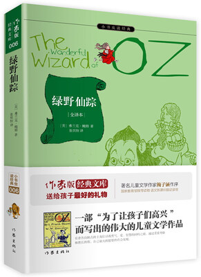 

绿野仙踪全译本/小书虫读经典