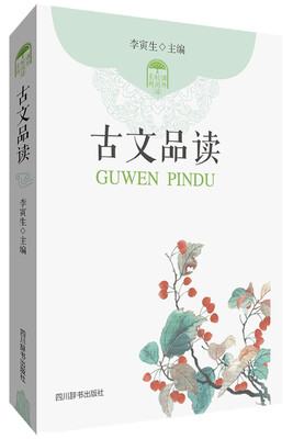

古文品读
