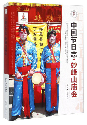 

中国节日志·妙峰山庙会