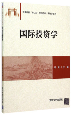

国际投资学