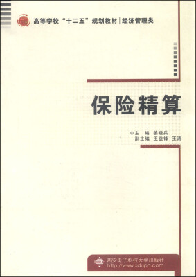 

保险精算