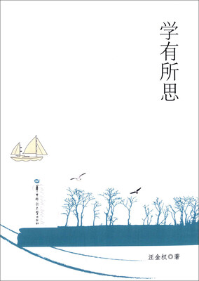 

学有所思