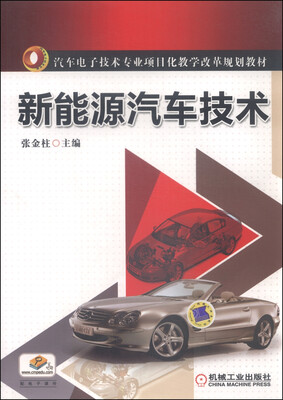 

新能源汽车技术