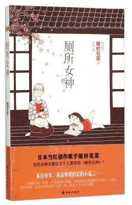 

厕所女神
