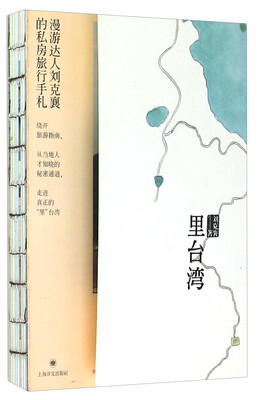 

刘克襄作品系列：里台湾