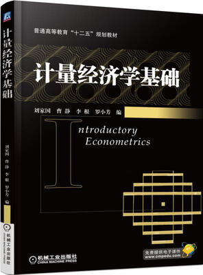 

计量经济学基础