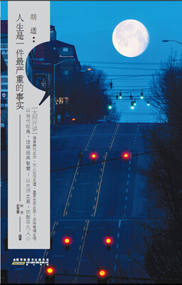 

大师开讲·胡适人生是一件最严重的事实