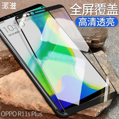 

Paizi oppor11splus закаленный фильм полный экран r11sPlus мобильный телефон фильм полный охват HD прозрачный черный