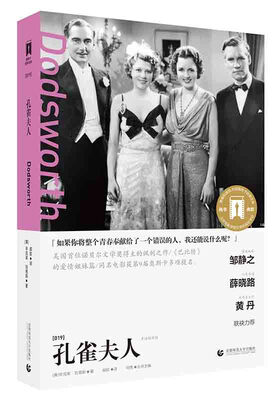 

奥斯卡经典文库孔雀夫人