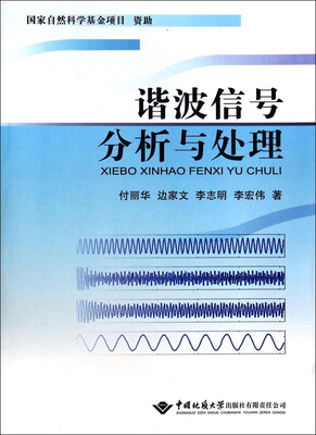 

谐波信号分析与处理