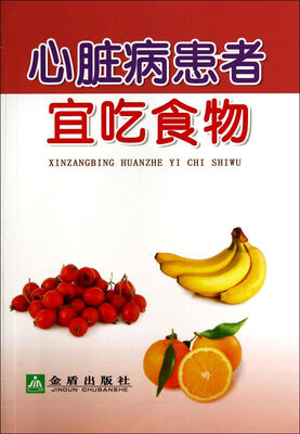 

心脏病患者宜吃食物