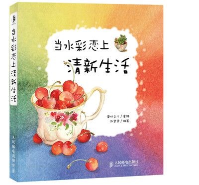 

当水彩恋上清新生活