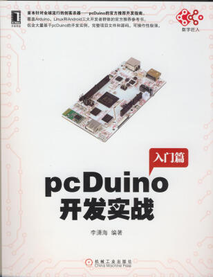 

pcDuino开发实战