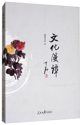 

文化漫谭