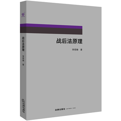 

战后法原理
