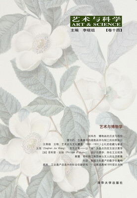

艺术与科学（卷十四）