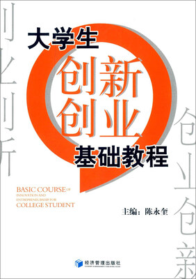 

大学生创新创业基础教程