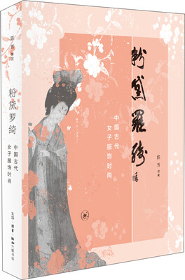 

粉黛罗绮