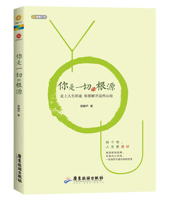 

你是一切的根源