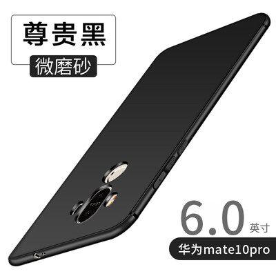 

Yueke (yueke) Huawei mate10pro Мягкая обложка для раковины All-inclusive Scrub Корпуса для мобильных телефонов TPU Slim Защитная оболочка Мужчины и женщины 6 дю