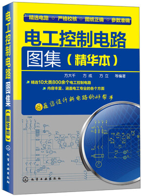 

电工控制电路图集（精华本）