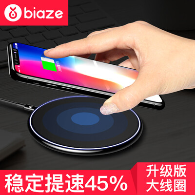 

Би Диас (BIAZE) Apple 8 / X Беспроводное зарядное устройство для быстрой зарядки поддержки люлька мобильного iPhoneX / 8/8 Plus / Samsung S6 / 7 / 8edge M13 черный