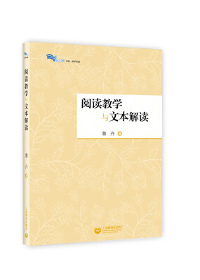 

阅读教学与文本解读