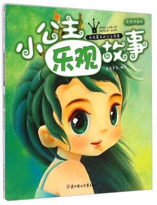 

《小公主乐观故事》