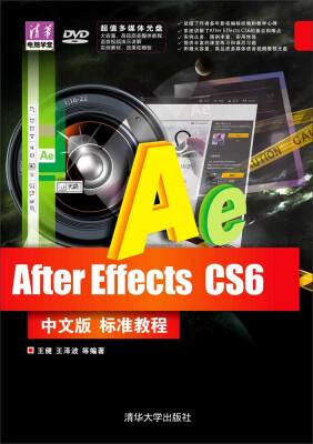 

After Effects CS6 中文版 标准教程/清华电脑学堂（附光盘）