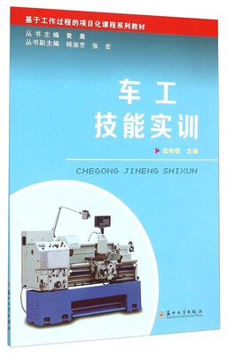 

车工技能实训
