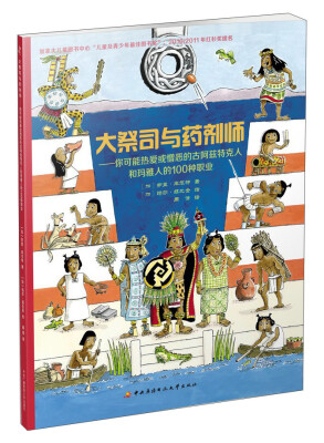 

大祭司与药剂师你可能热爱或憎恶的古阿兹特克人和玛雅人的100种职业