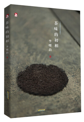 

茶味的初相
