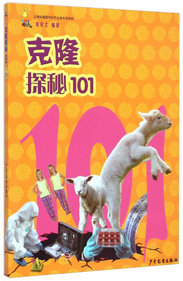 

101探秘·克隆探秘101