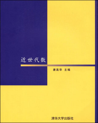 

近世代数