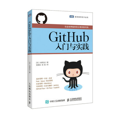 

GitHub入门与实践