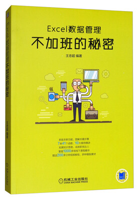 

Excel数据管理不加班的秘密