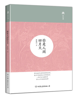 

你是人间四月天