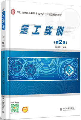 

金工实训（第2版）