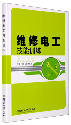

维修电工技能训练