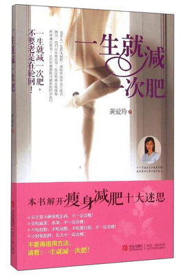 

一生就减一次肥
