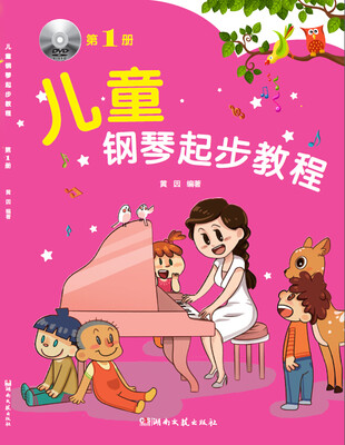 

儿童钢琴起步教程（第1册）